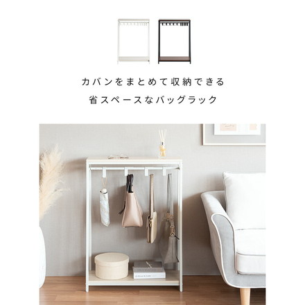 バッグラック Mersa メルサ 玄関 廊下 バッグ 小物収納 ランドセル収納 ランドセルラック 省スペース ホワイト