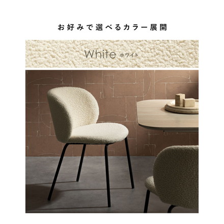 ダイニングチェア 2脚セット チェア 椅子 いす イス ダイニング ブークレ ブークレ生地 スチール脚 クッション座面 ホワイト