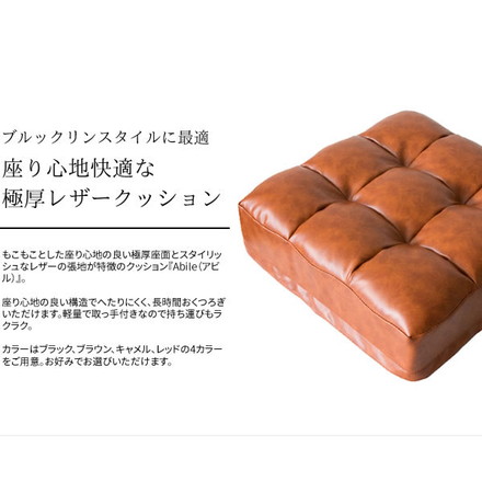 レザークッション Abile(アビル) 極厚 14cm 取っ手付き 合成皮革 レザー クッション キャメル