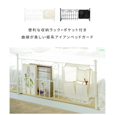 DELSOL ベッドガード DS-BG40R ベッド マットレス 収納ラック 簡単取り付け シンプル ホワイト