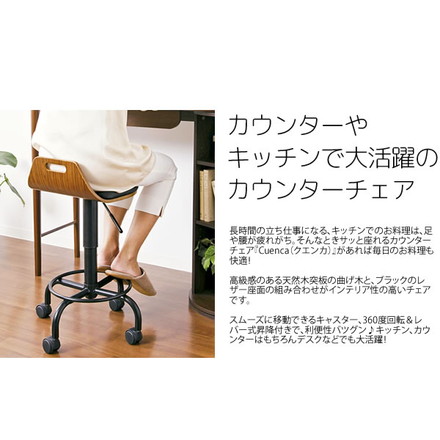 カウンターチェア Cuenca(クエンカ) バーチェア チェア 椅子 いす