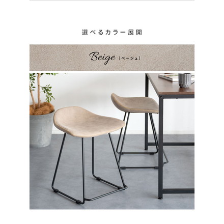 スツール Filant フィラント レザー レザー調 椅子 コンパクト シンプル いす ハイスツール 座面高45cm ベージュ