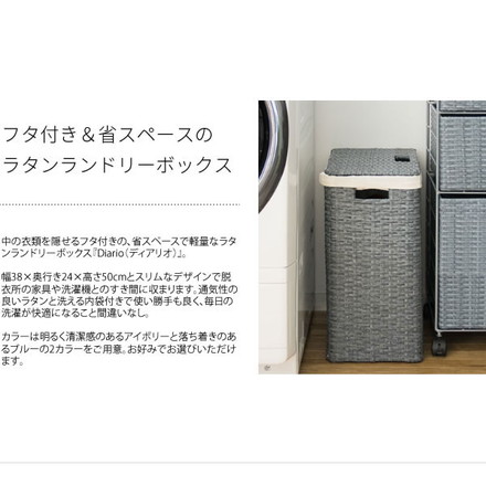 ラタン調 ランドリーボックス Diario(ディアリオ) 蓋つき 幅38cm フタ付き ランドリーバスケット ブルー