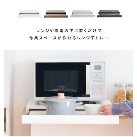 レンジ下 トレー Avenir(アベニール) レンジトレー レンジ台 木目調 収納ラック トレー 置き台 キッチン収納 ブラウン