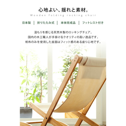 国産 中居木工 折りたたみ出来る ロッキングチェアー オットマン付き 折りたたみ可能でコンパクトに収納 北欧風 椅子