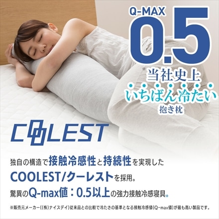 接触冷感 洗える抱き枕 Q-MAX0.5 50×160cm 省エネ エコ クール 洗える ロング スカイブルー