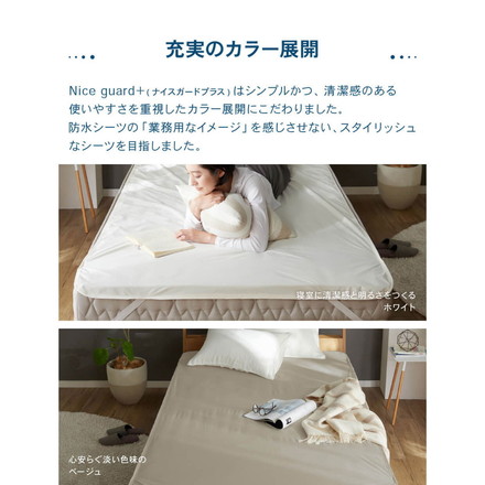 防水 フラットシーツ ワイドキング WK 200×200cm Nice guard+ サイドまでしっかり防水シーツ ベージュ