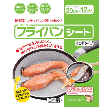 【せいろシートとしても使える】 アルテム フライパンシート 20cm 12枚入り クッキングシート ヘルシー調理 ノンオイル調理 魚焼き ひっつきにくい 片付け簡単 ボックスタイプ 取り出しやすい
