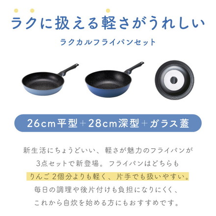 貝印 軽い ラクカルフライパン 3点セット パンカバー 26cm 28cm 深型 特定PFASフリー ガス火専用 軽量