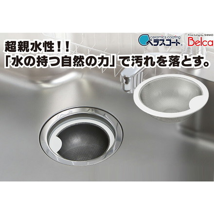 日本製 ベラスコート 抗菌ステンレス ゴミ受け 浅型 流し用 シンク 排水口 ごみ受け 直径145mm