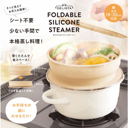折りたためる ワイドシリコンスチーマー 18~20cm 鍋対応 コジット