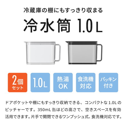 【2個セット】 冷水筒 耐熱 ウォーターピッチャー 1L 食洗機対応 ウォータージャグ 麦茶ポット 冷蔵庫 扉 棚 収納 1リットル 小さめ コンパクト スリム ハンドル パッキン付き 熱湯OK 広口 サーバー ブラック2個