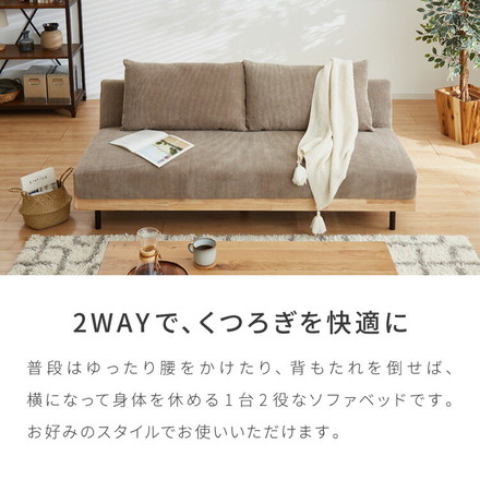 ソファベッド 幅188cm 3人掛け リクライニング コーデュロイ 天然木 脚付き ラテ