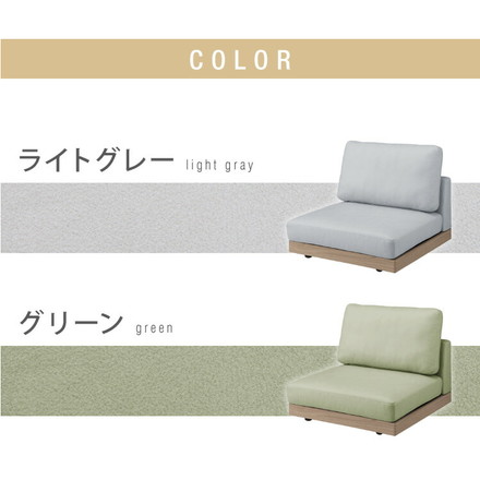 ソファ フロアソファ ローソファ 1人掛け 1P 幅75 座面高さ20 カバーリングソファ 洗える グリーン