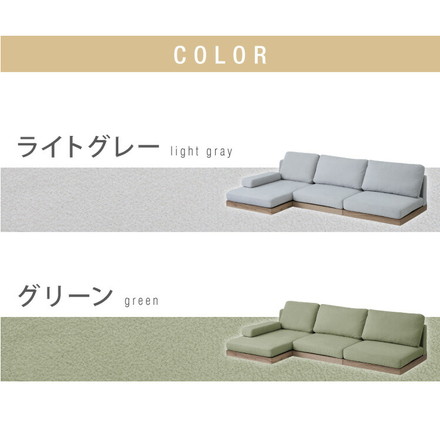 ソファ フロアソファ カウチソファ ローソファ 3人掛け 3P 幅225 座面高さ20 カバーリングソファ 洗える ライトグレー