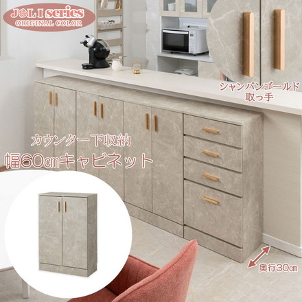 joli カウンター下収納 幅60 リビング 取っ手 ピンクゴールド 収納ケース タンス 薄型 一人暮らし