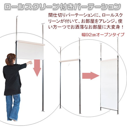 Carol ドアパーテーション 幅92 ブラック つっぱり ロールスクリーン 間仕切り カーテン付き 北欧インテリア
