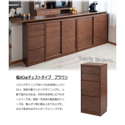 チェスト 幅40 4段 ダークブラウン ハイチェスト モダン 北欧 引出し 引き出し スライドレール