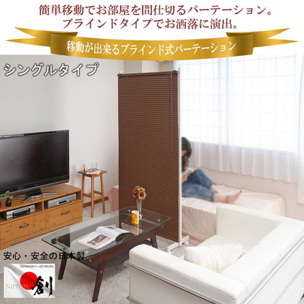 ブラインド パーテーション 幅90 キャスター付き ホワイト 間仕切り 調光 オフィス