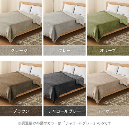 6層毛布 調温掛け布団 セット ぬくもり特区 シングル セミダブル ダブル 温度調整 布団カバーにもなる毛布 シンサレート グレー シングル