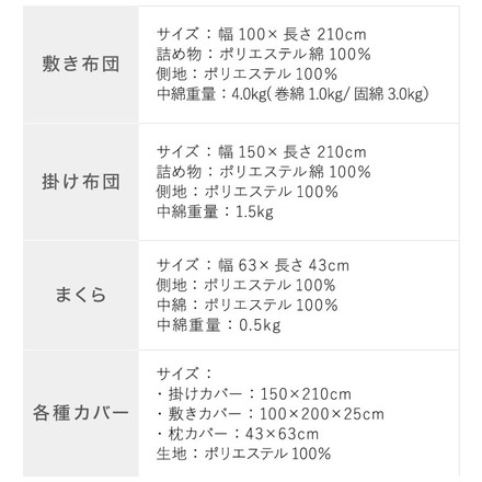 布団6点セット 日本製 テイジン マイティトップ コトカ Kotka シングル 洗える 帝人 和洋共通仕様 和タイプ ベージュ