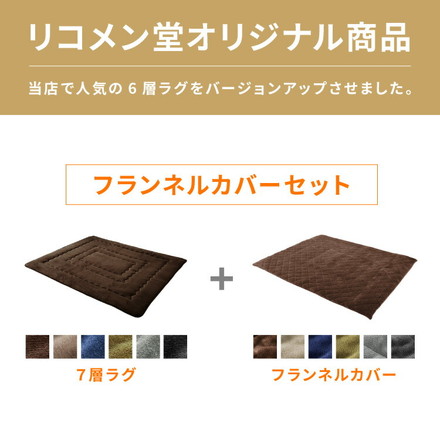 【ラグカバーセット】 シンサレート使用 あったか極厚7層ラグマット 200×240 約3.5cm厚 ホットカーペット対応 ラグ 絨毯 カーペット ラグネイビー カバーネイビー