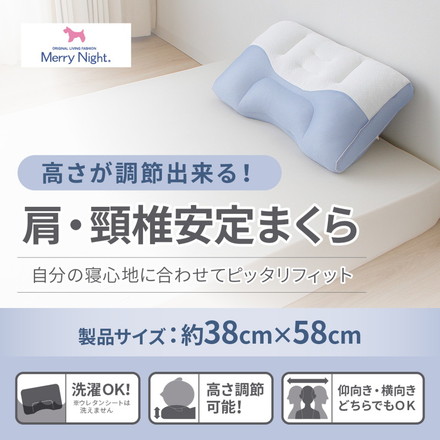 自分の寝心地に合わせてぴったりフィットする枕 肩 頸椎 安定 横向き寝枕 仰向き寝枕 （38cm×58cm） 高さ調節