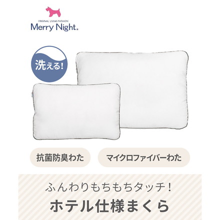 ホテル仕様枕 約43×63cm 抗菌 防臭 まくら 快適 安眠 快眠 ホテル 枕 ピロー OGURI 小栗
