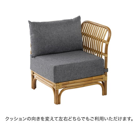 天然籐 並び替え自由なコンビソファ左右 ラタン 籐 カントリー ナチュラル 木製 おしゃれ アジアン 和風