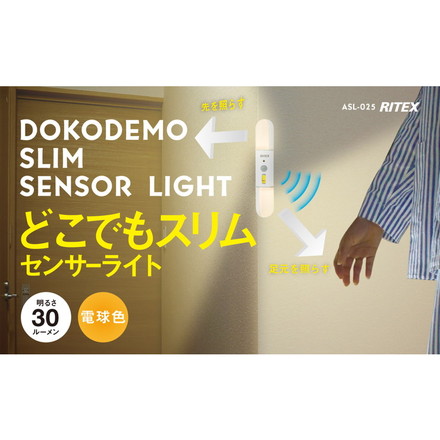 ムサシ どこでも スリムセンサーライト ASL-025 自由自在 玄関 食器棚 物置 懐中電灯 マグネット付