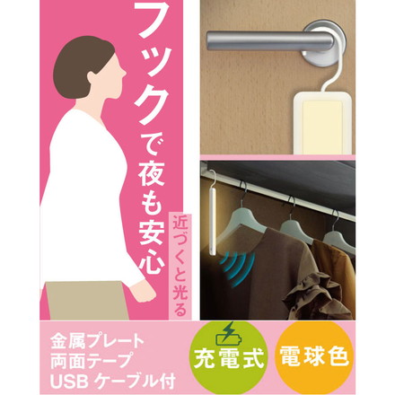 どこでもひっかけ 薄型 センサーライト 防犯 フットライト 充電式 人感センサー LED 自動点灯 防犯 間接照明
