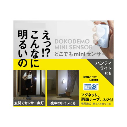 センサーライト LED ムサシ どこでも mini センサー GS-150 RITEX ライテック 室内 自動点灯