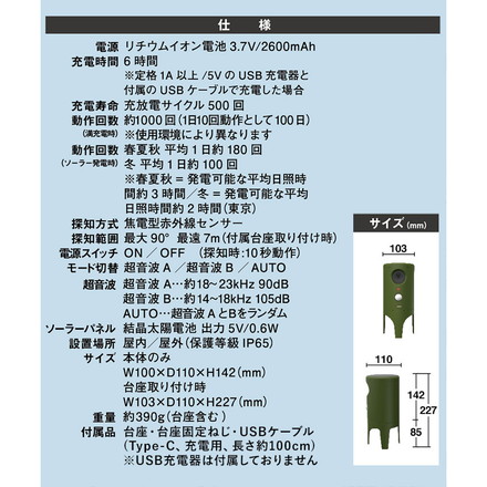 ムサシ ソーラー猫しっし 超音波猫よけ REP-610 musashi