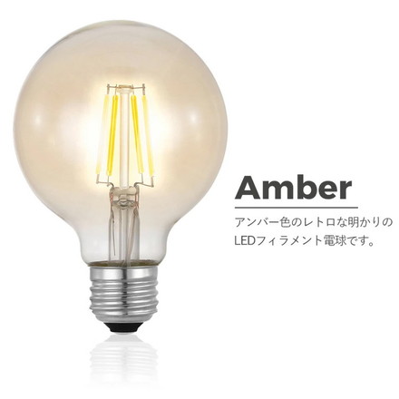 EGLO LED電球 G80 E26 320lm 電球色 アンバー 204662J LED 照明 ライト
