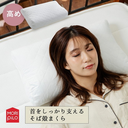 MORIPiLO モリピロ そばがら 枕 高め 30×50cm まくら屋さんが考えた首をしっかり支えるそば殻まくら
