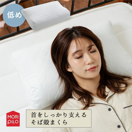 MORIPiLO モリピロ そばがら 枕 低め 30×50cm まくら屋さんが考えた首をしっかり支えるそば殻まくら
