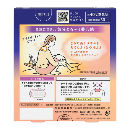 首もとあったか めぐりズム蒸気でグッドナイト 5枚