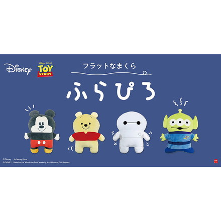 ディズニー 抱きしめやすいフラットな抱き枕 ふらぴろ ベイマックス プー グリーンメン ミッキー ぬいぐるみ 抱き枕