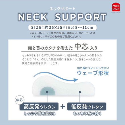 吸いつくもっちり生まくら モリシタ POUPON プポン 枕 波型 フラット やわらかめ 低反発 ウレタン 首 ピロー