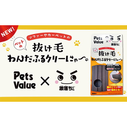 【3個セット】 わんだふるクリーにゃー 激落ちくん クリーナー 抜け毛取り ホルダー付 犬用 猫用 ペット ペッツバリュー