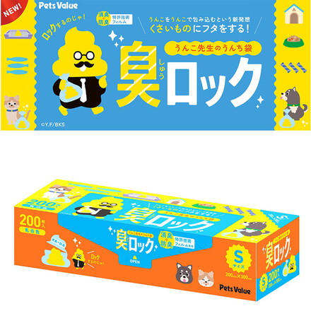 【10個セット】 うんこ先生のうんち袋臭ロック Sサイズ 200枚 ×10 2000枚 うんち袋 ペット用 ゴミ袋