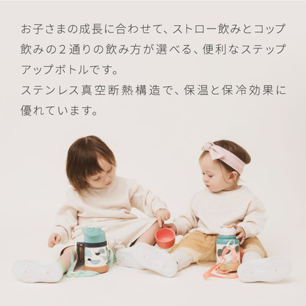 ピーコック 水筒 保冷 キッズ ストロー 400ml コップ 360ml 2way 2WAYボトル ASK-W41 ストロー付き 子ども用 0歳 1歳 2歳 3歳 肩紐 ショルダーベルト ステンレス 保育園 かわいい おしゃれ Peacock モリ