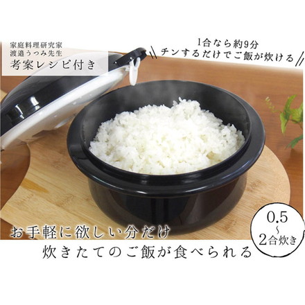 圧力弁でおいしく炊ける 電子レンジ用炊飯器 0.5合~2合炊き 電子レンジでチンするだけ! すのこ 蒸し器