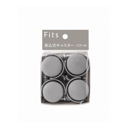 天馬 Fits フィッツケース専用 差込式キャスター グレー 4個入 CSP-40 フィッツケース FC40シリーズ専用キャスター