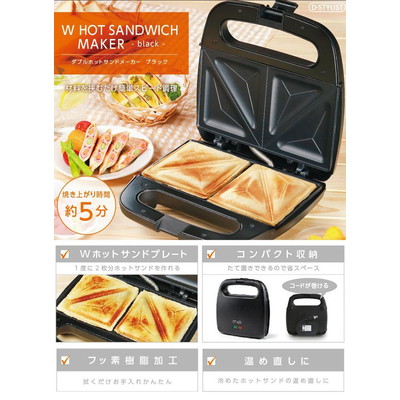 Wホットサンドメーカー ブラック 両面焼き KDHS-012B