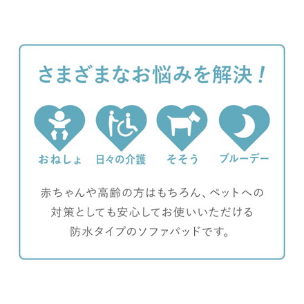 ソファーパッド 3人掛け パイル 洗える 防臭 綿100% オーガニックコットン チェアパッド ソファパッド ソファカバー 防水カバー マルチカバー ソファ 子供 高齢者 介護 ペット 50×150cm ベージュ