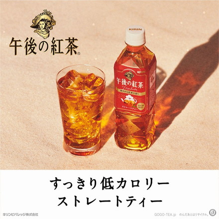 紅茶 ペットボトル 午後の紅茶 ストレートティー 500ml ×24本 キリンビバレッジ