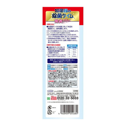 UYEKI 除菌タイム 液体消臭プラス 1000ml 加湿器 消臭 柿渋 空気清浄機 洗浄剤 入れるだけ 効果