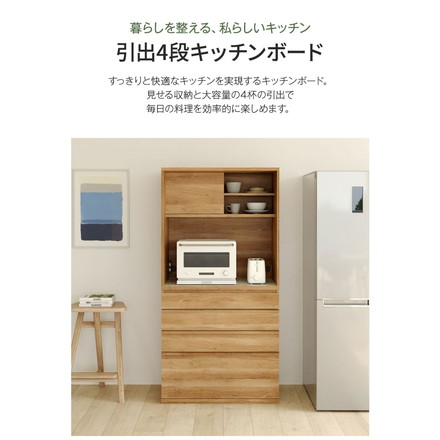 キッチンボード 食器棚 レンジ台 幅90cm 高さ180cm ナチュラルブラウン 引出4段 コンセント付 メラミン天板
