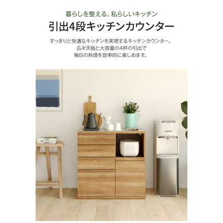 キッチンカウンター レンジ台 食器棚 幅90cm 高さ90cm ナチュラルブラウン 引出4段 コンセント付